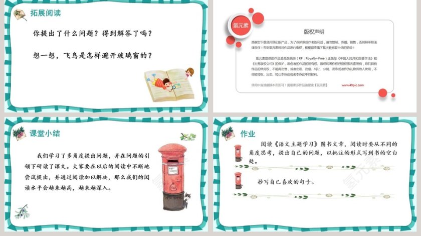 课文解析蝙蝠和雷达语文课件PPT第5张