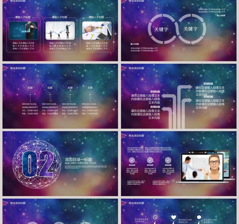 唯美大气璀璨星空工作汇报PPT模板第2张