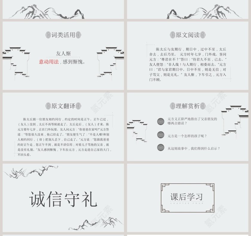 七年级语文课件《世说新语》PPT第4张