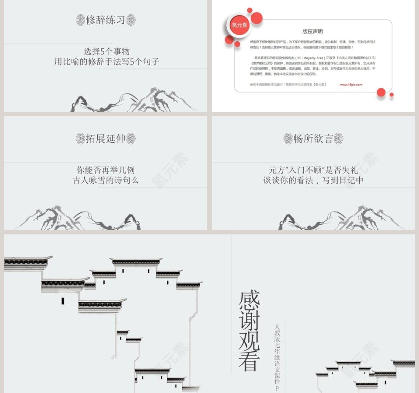 七年级语文课件《世说新语》PPT第5张