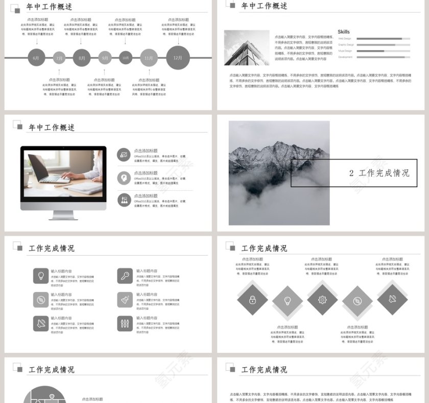 黑白风简约述职报告年中总结第2张