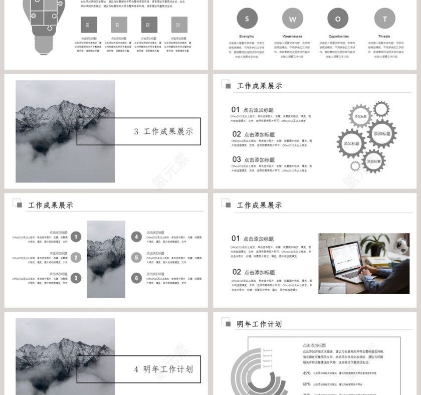 黑白风简约述职报告年中总结第3张