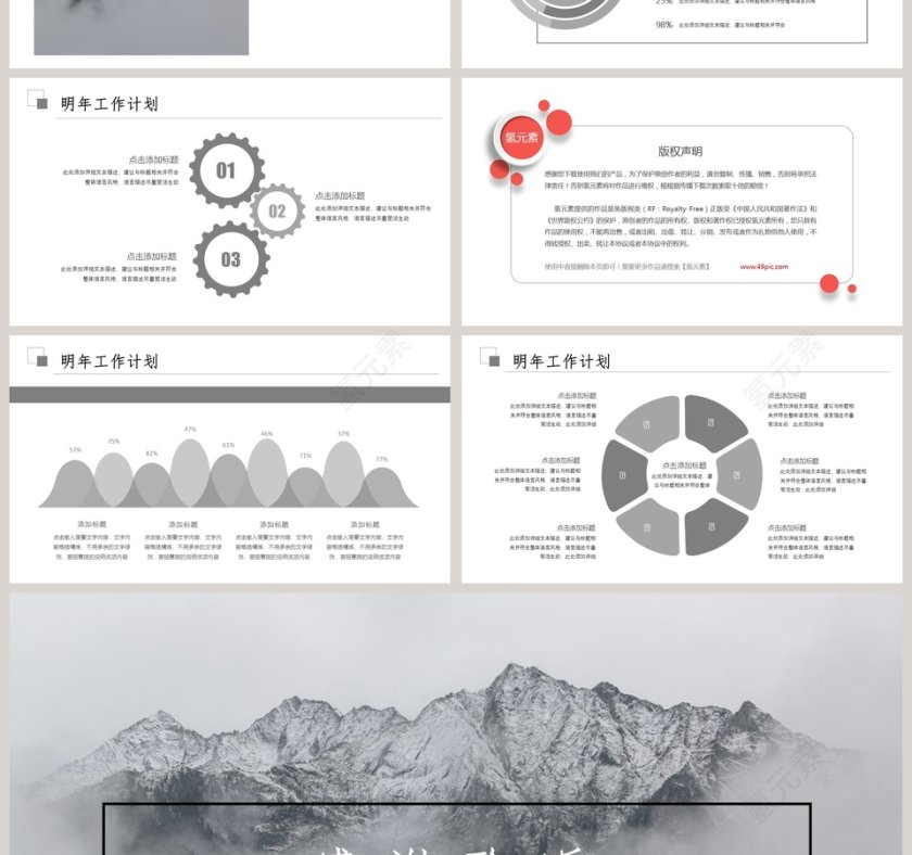 黑白风简约述职报告年中总结第4张