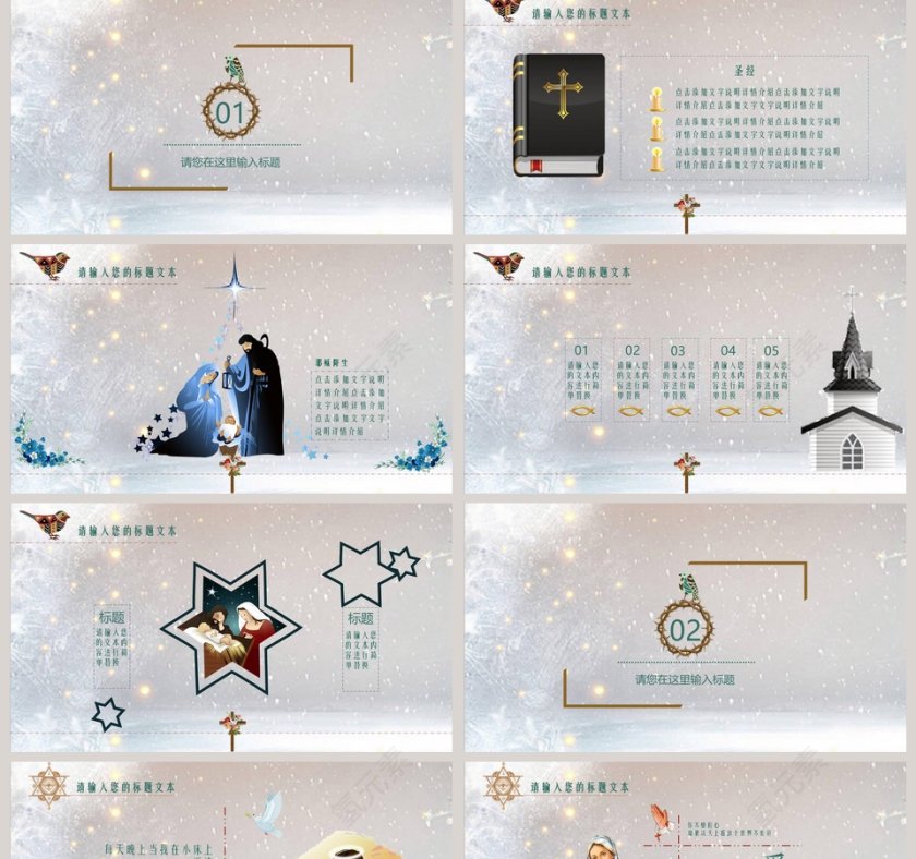 基督教宗教介绍ppt第2张