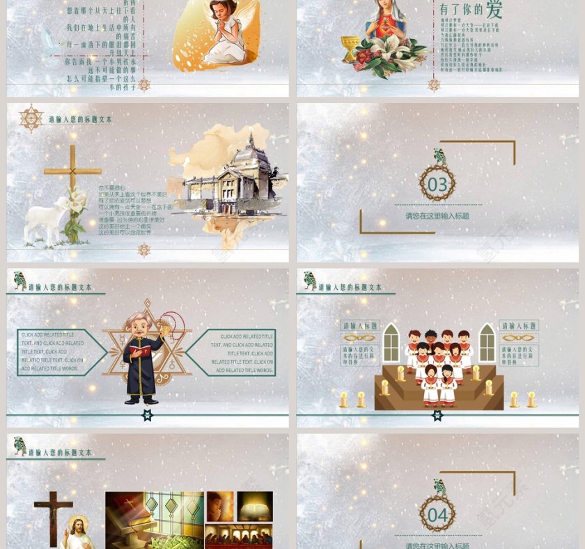 基督教宗教介绍ppt第3张