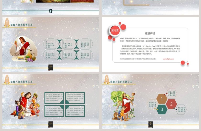 基督教宗教介绍ppt第4张