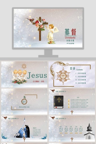 基督教宗教介绍ppt