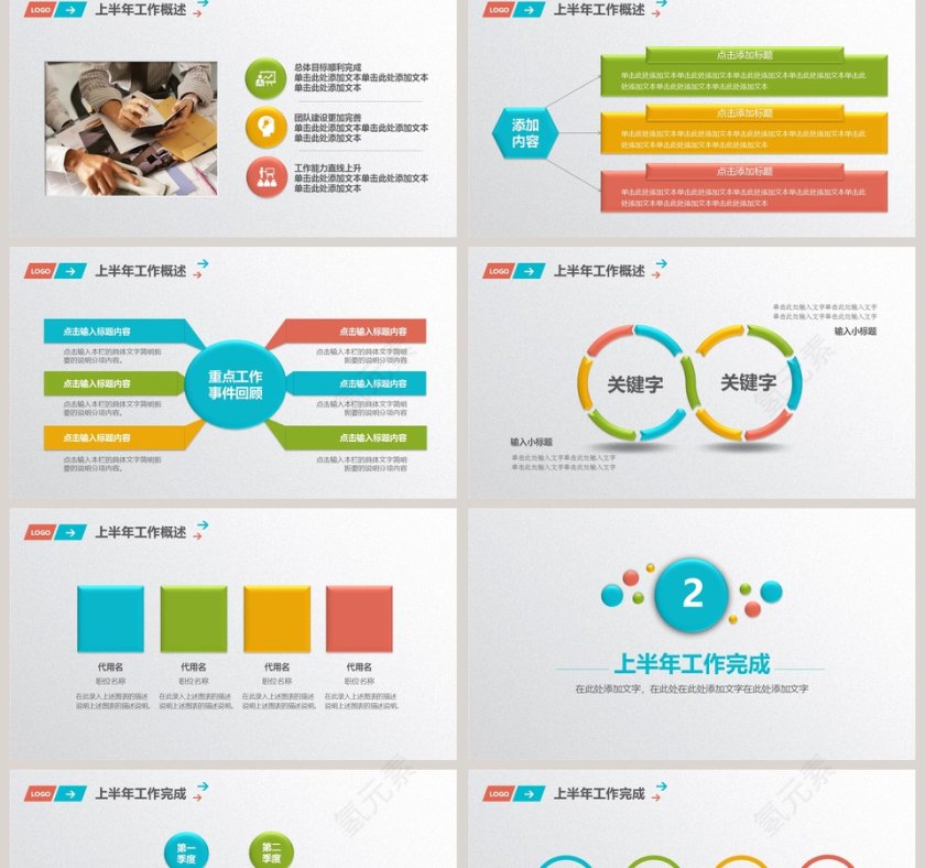 企业上半年工作总结汇报PPT   第2张