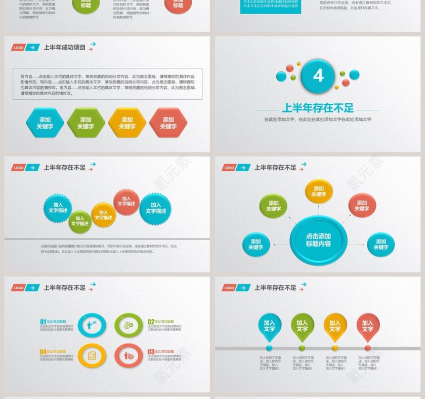 企业上半年工作总结汇报PPT   第4张