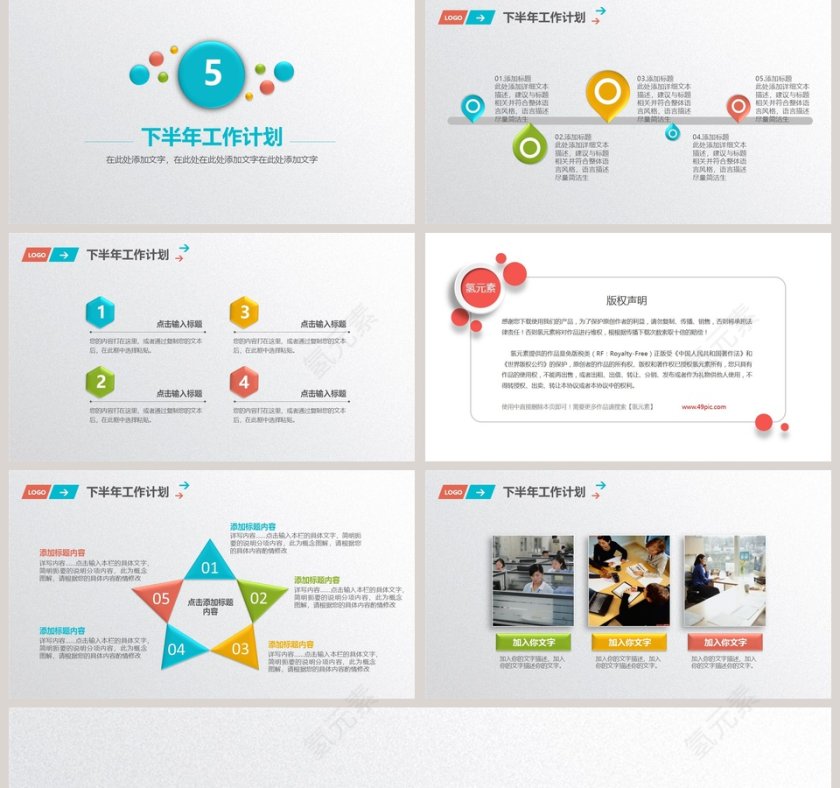 企业上半年工作总结汇报PPT   第5张