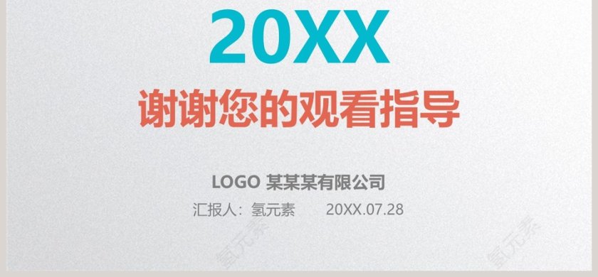 企业上半年工作总结汇报PPT   第6张