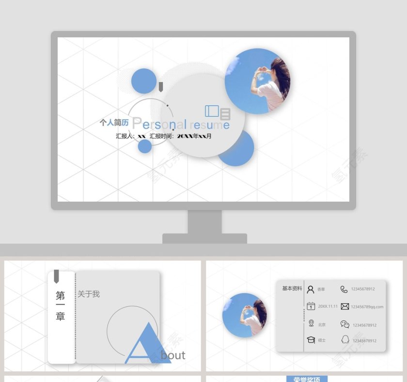 简约个人简历个人介绍PPT第1张