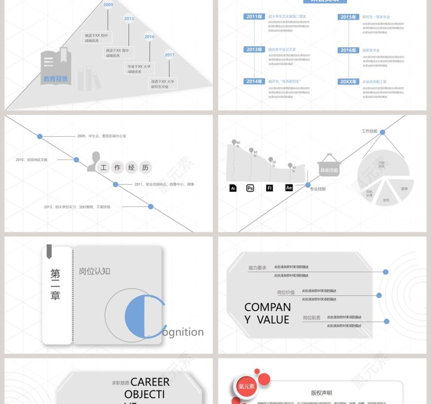 简约个人简历个人介绍PPT第2张
