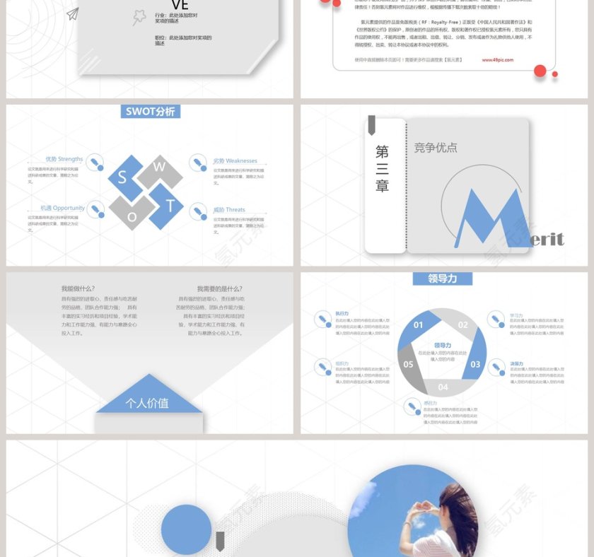 简约个人简历个人介绍PPT第3张