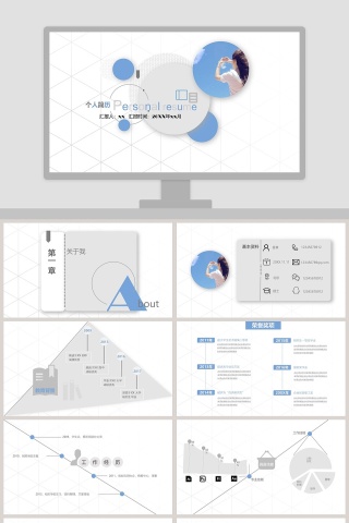 简约个人简历个人介绍PPT