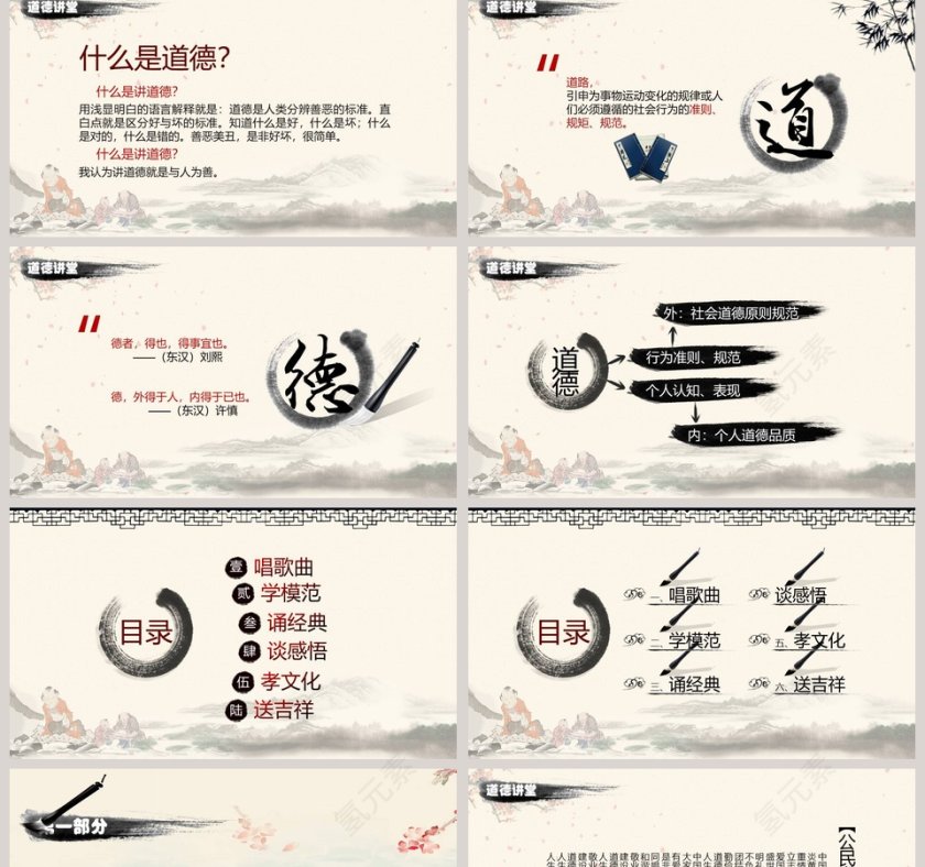 梅花道德讲堂PPT模板第2张