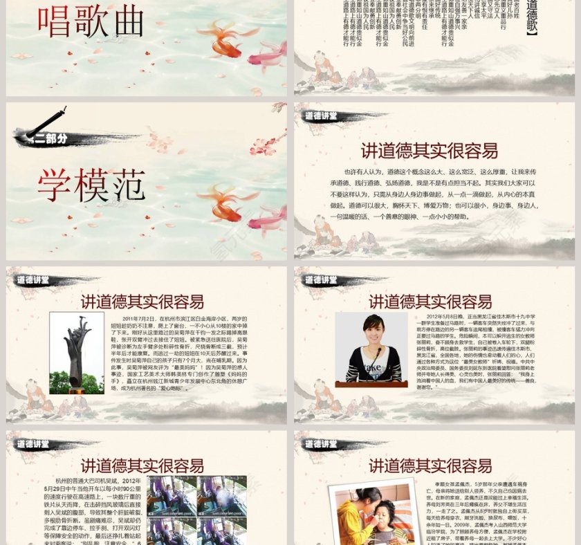 梅花道德讲堂PPT模板第3张