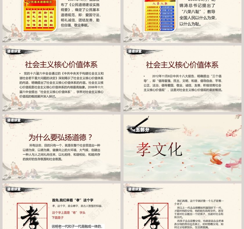 梅花道德讲堂PPT模板第6张