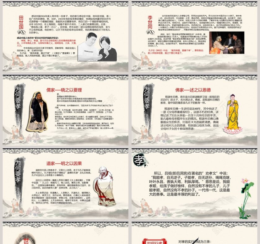 梅花道德讲堂PPT模板第8张