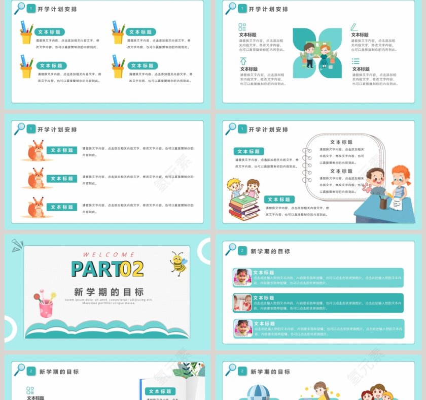 简约清新开学第一课PPT模板第2张