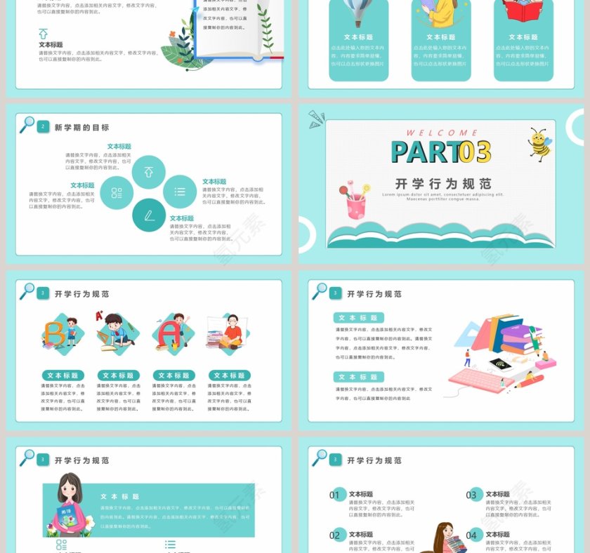 简约清新开学第一课PPT模板第3张