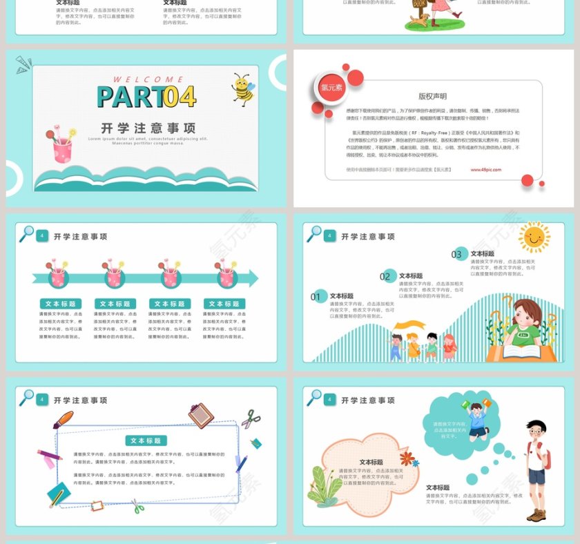 简约清新开学第一课PPT模板第4张