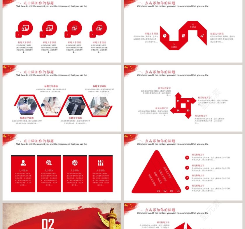 党政党建PPT模板党政工作汇报PPT第2张