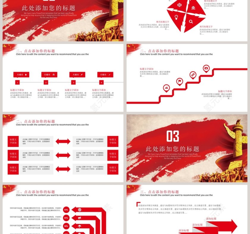 党政党建PPT模板党政工作汇报PPT第3张