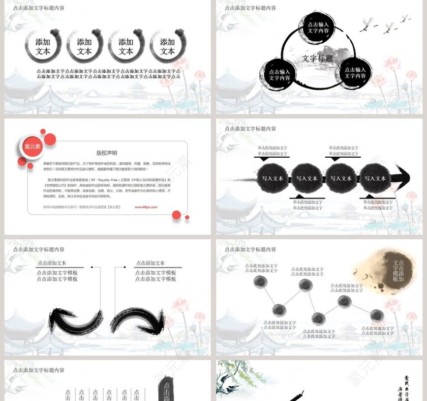中国风廉政建设党政类PPT模板第5张