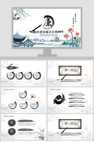 中国风廉政建设党政类PPT模板