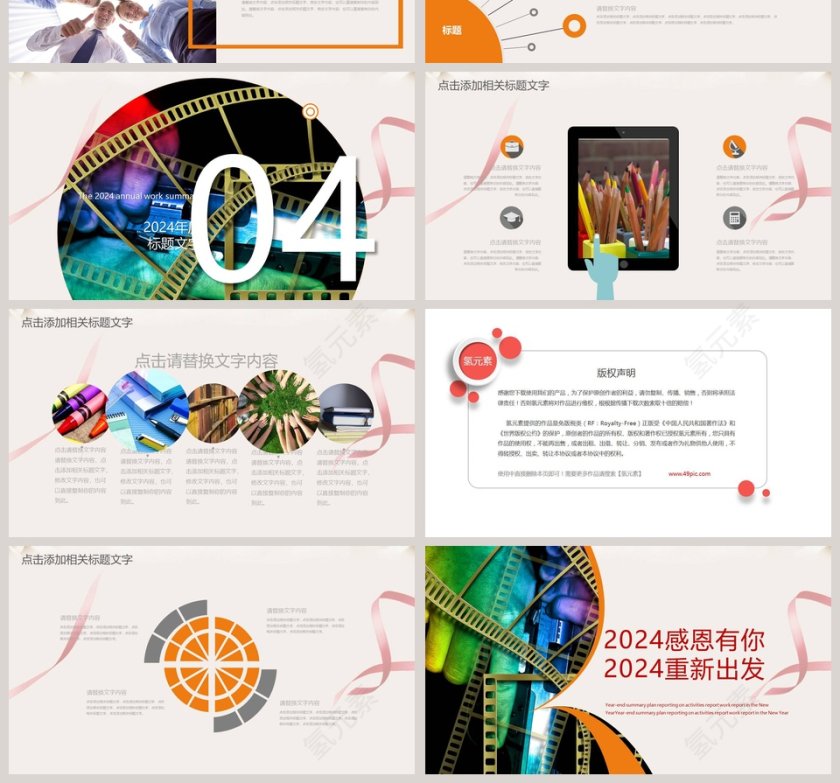 电影影视媒体传媒行业ppt模板第4张