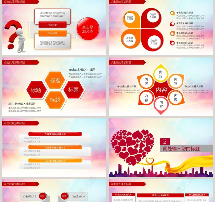 爱心公益志愿服务PPT公益PPT模板第2张