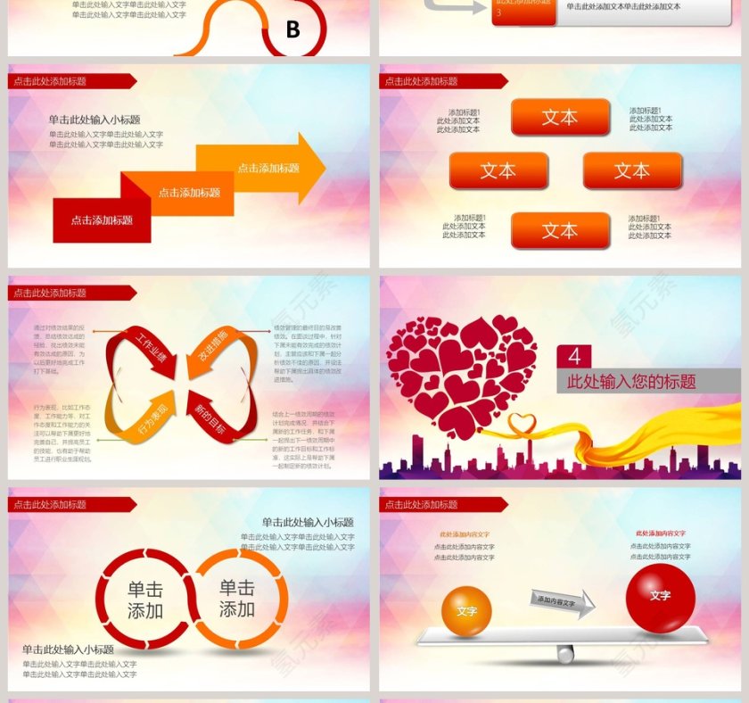 爱心公益志愿服务PPT公益PPT模板第4张