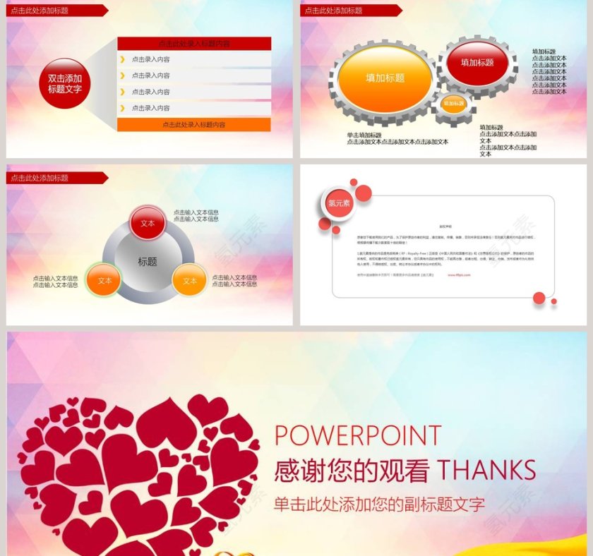 爱心公益志愿服务PPT公益PPT模板第5张