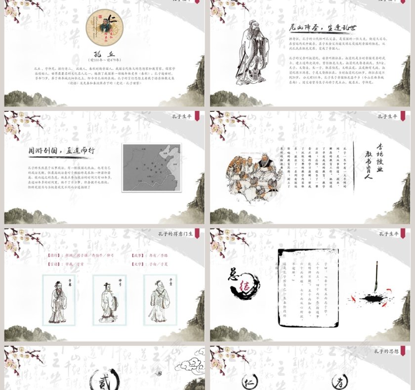 简约大气历史课件人物史孔子第2张