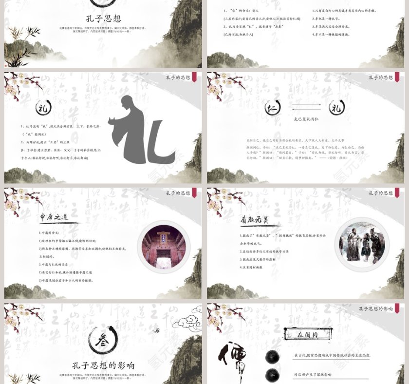 简约大气历史课件人物史孔子第3张