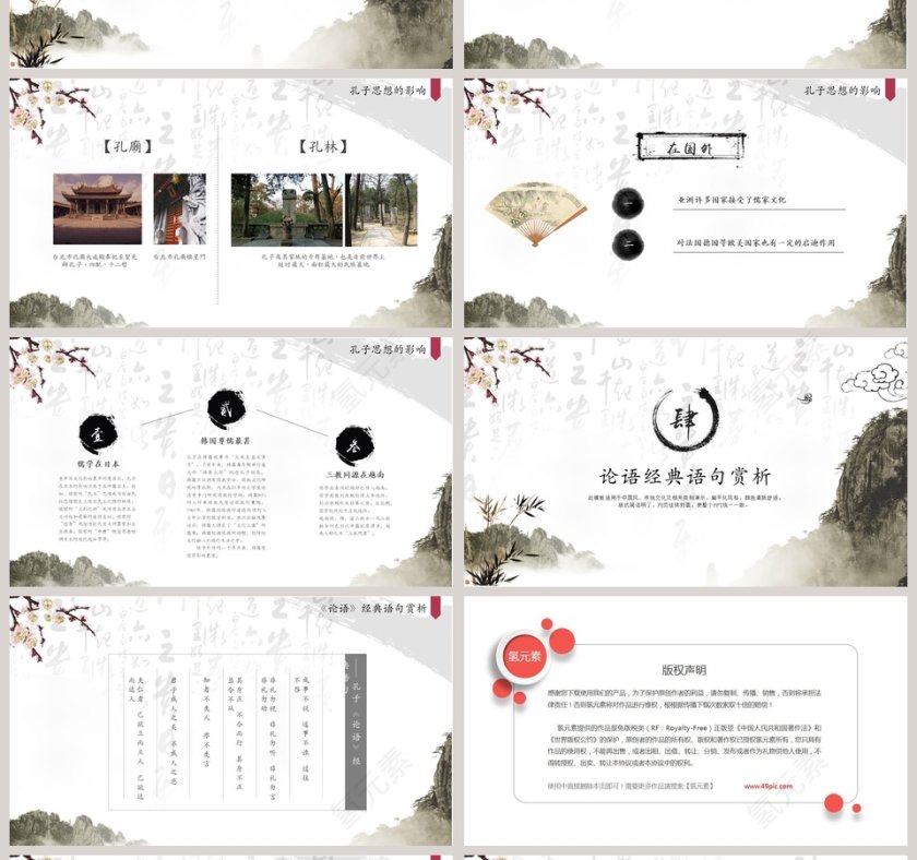 简约大气历史课件人物史孔子第4张