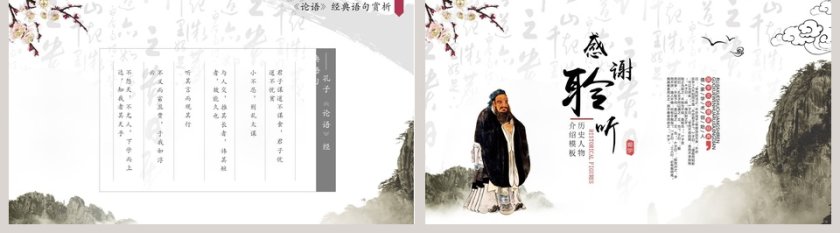 简约大气历史课件人物史孔子第5张