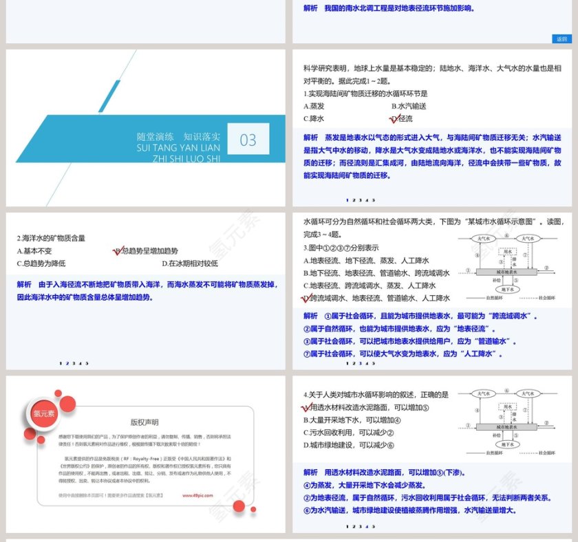 课时-3教学ppt课件第4张