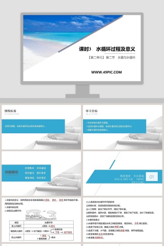 课时-3教学ppt课件