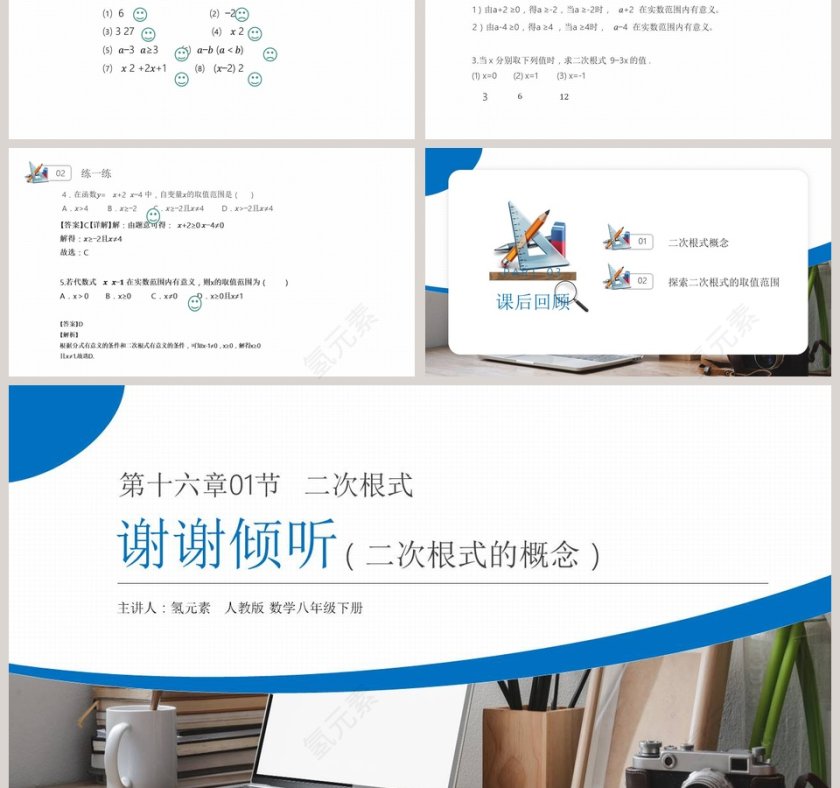 BY YUSHEN-主讲人氢元素教学ppt课件第3张