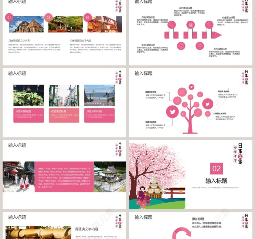 日本之旅印象东京主题介绍PPT第2张