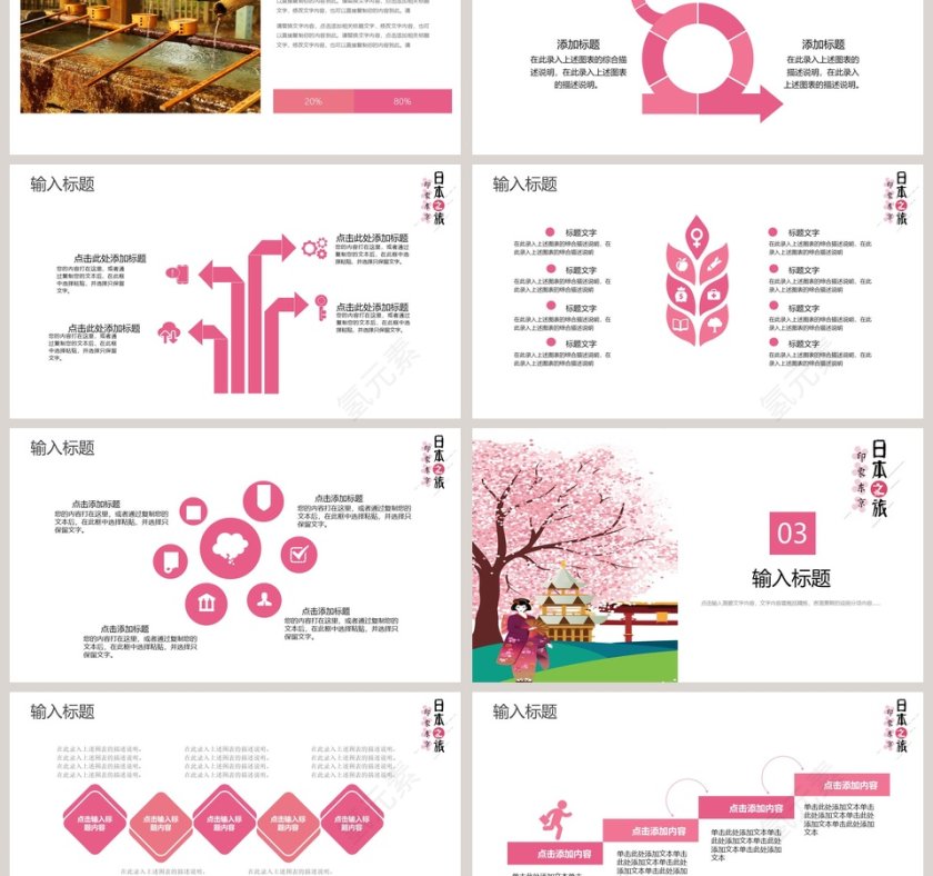 日本之旅印象东京主题介绍PPT第3张