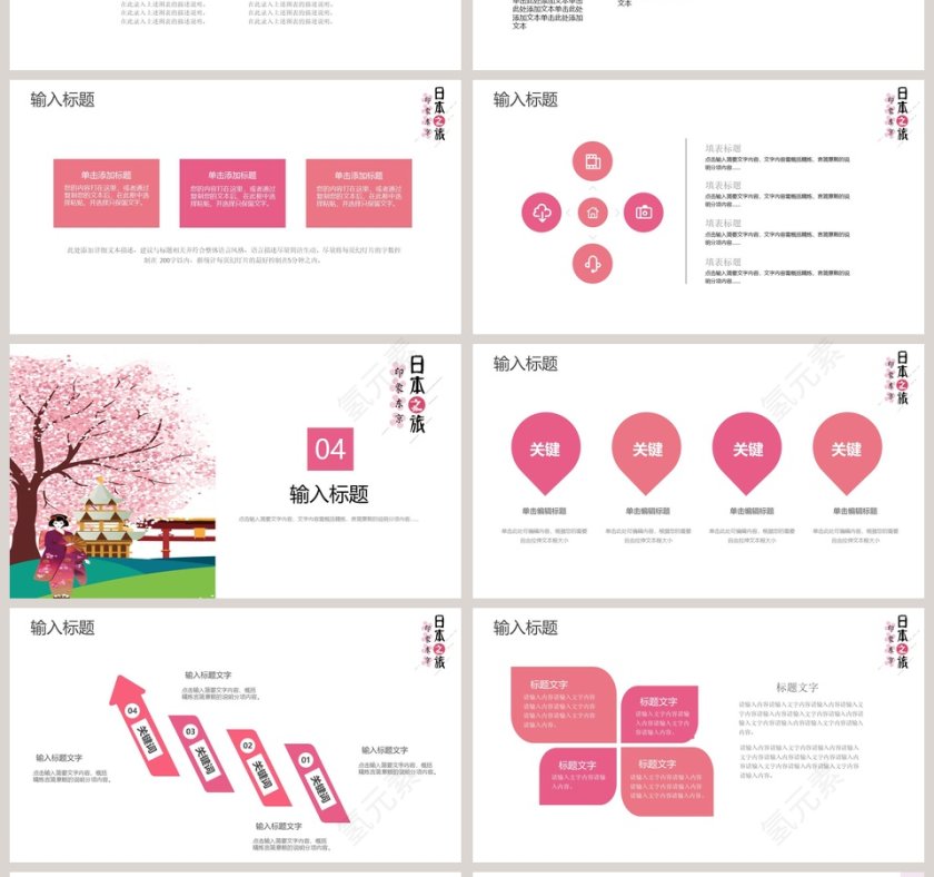 日本之旅印象东京主题介绍PPT第4张