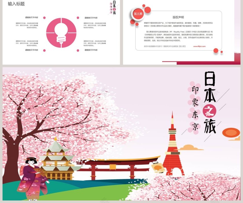 日本之旅印象东京主题介绍PPT第5张