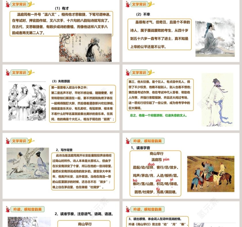 部编版九年级语文上册商山早行语文课件PPT第2张