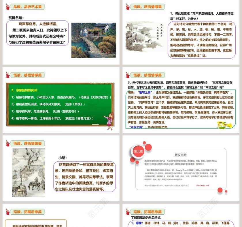 部编版九年级语文上册商山早行语文课件PPT第5张