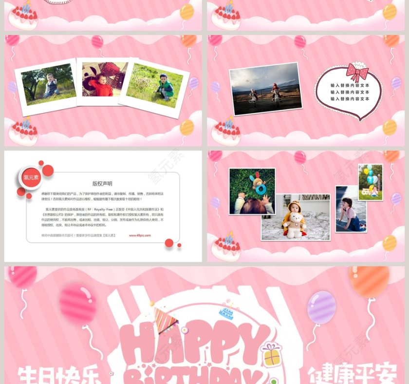 健康平安生日快乐电子相册模板第4张
