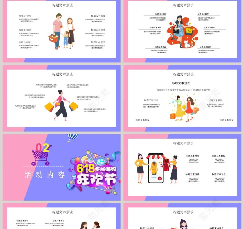 超级狂欢节618活动策划PPT模板第2张