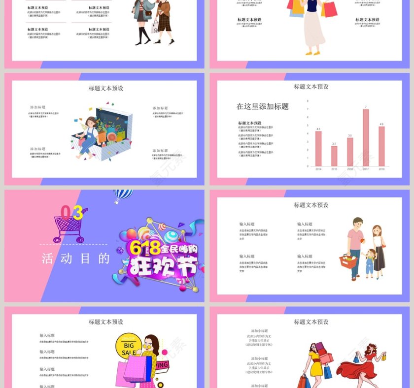 超级狂欢节618活动策划PPT模板第3张